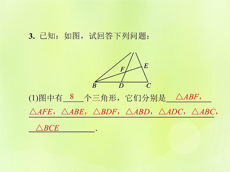 八年级数学上册第十一章三角形11-1与三角形有关的线段11-1-1三角形的边导学课件07