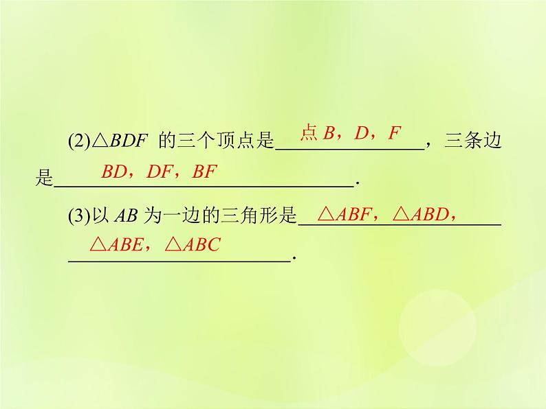 八年级数学上册第十一章三角形11-1与三角形有关的线段11-1-1三角形的边导学课件08