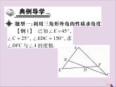 八年级数学上册第十一章《三角形》11-2与三角形有关的角11-2-2三角形的外角课件