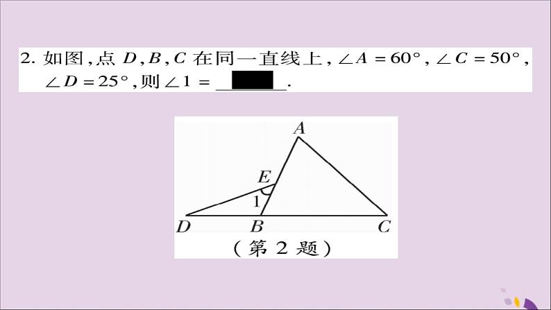 八年级数学上册第十一章《三角形》11-2与三角形有关的角11-2-2三角形的外角课件06