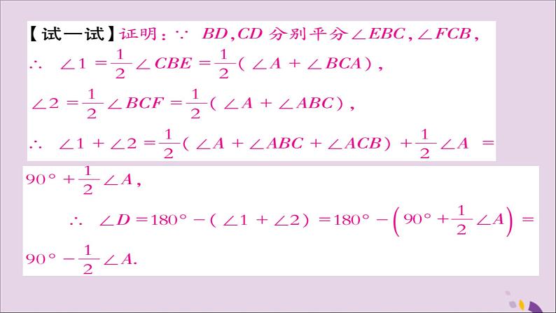 八年级数学上册第十一章《三角形》11-2与三角形有关的角11-2-2三角形的外角课件08