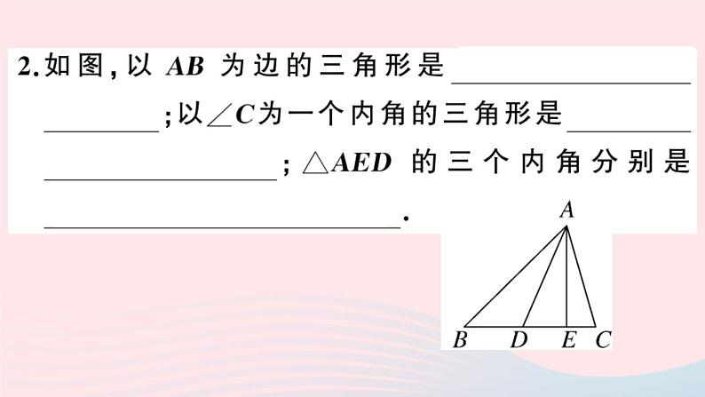 八年级数学上册第十一章三角形11-1与三角形有关的线段1三角形的边课件第3页