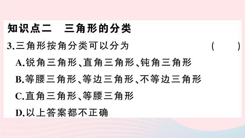 八年级数学上册第十一章三角形11-1与三角形有关的线段1三角形的边课件第4页