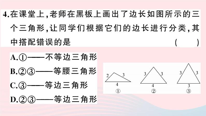 八年级数学上册第十一章三角形11-1与三角形有关的线段1三角形的边课件第5页