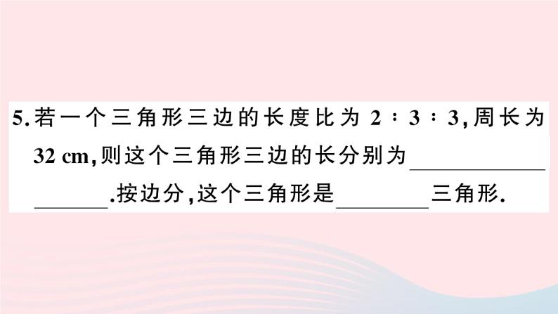 八年级数学上册第十一章三角形11-1与三角形有关的线段1三角形的边课件第6页