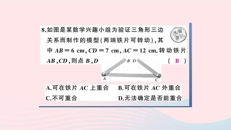 八年级数学上册第十一章三角形11-1与三角形有关的线段1三角形的边课件第8页