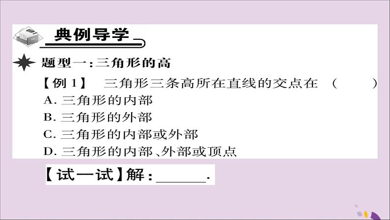 八年级数学上册第十一章《三角形》11-1与三角形有关的线段11-1-2三角形的高、中线与角平分线课件05