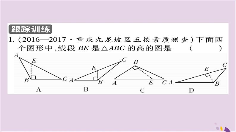 八年级数学上册第十一章《三角形》11-1与三角形有关的线段11-1-2三角形的高、中线与角平分线课件06