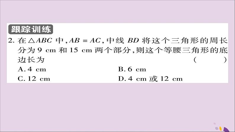 八年级数学上册第十一章《三角形》11-1与三角形有关的线段11-1-2三角形的高、中线与角平分线课件08