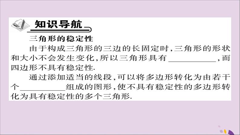 八年级数学上册第十一章《三角形》11-1与三角形有关的线段11-1-3三角形的稳定性课件第2页