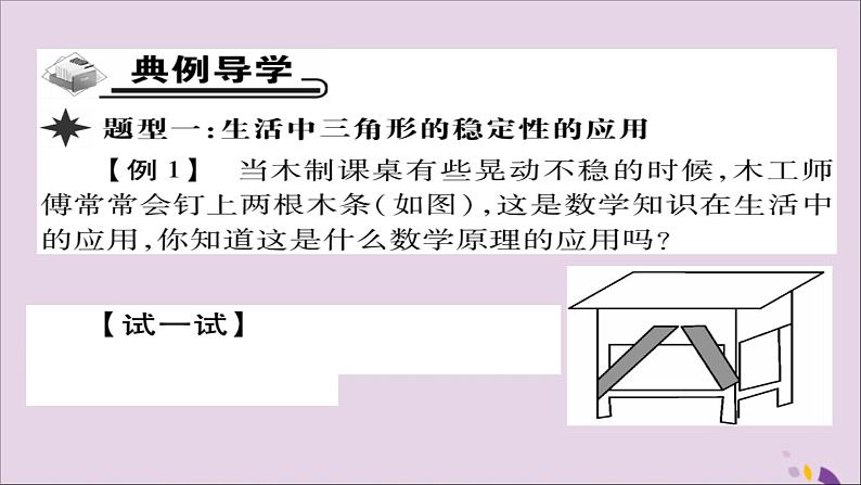 八年级数学上册第十一章《三角形》11-1与三角形有关的线段11-1-3三角形的稳定性课件第3页