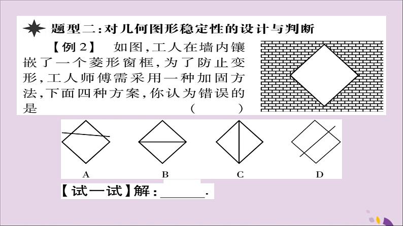 八年级数学上册第十一章《三角形》11-1与三角形有关的线段11-1-3三角形的稳定性课件第5页