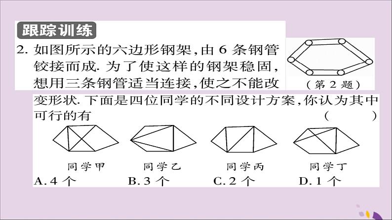 八年级数学上册第十一章《三角形》11-1与三角形有关的线段11-1-3三角形的稳定性课件第6页