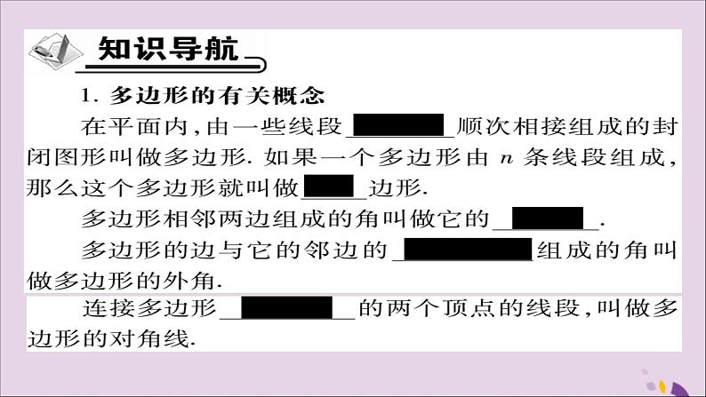 八年级数学上册第十一章《三角形》11-3多边形及其内角和11-3-1多边形课件第2页