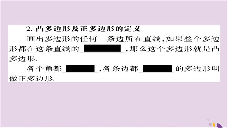 八年级数学上册第十一章《三角形》11-3多边形及其内角和11-3-1多边形课件第3页