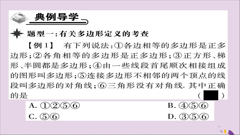 八年级数学上册第十一章《三角形》11-3多边形及其内角和11-3-1多边形课件第4页