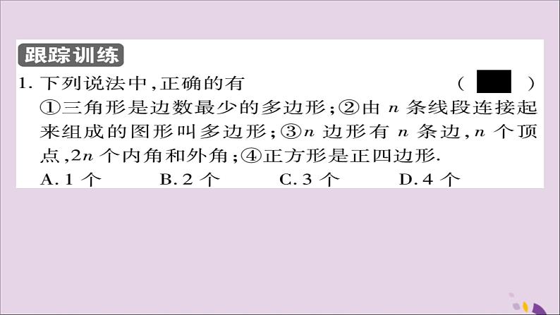 八年级数学上册第十一章《三角形》11-3多边形及其内角和11-3-1多边形课件第5页