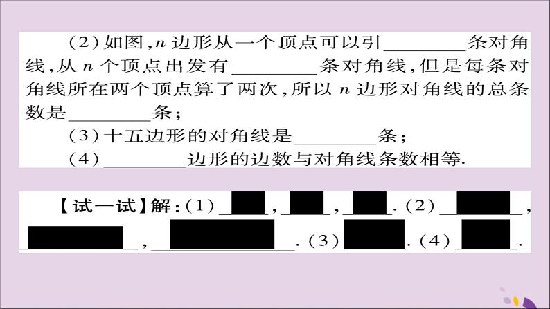 八年级数学上册第十一章《三角形》11-3多边形及其内角和11-3-1多边形课件第7页