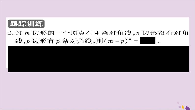 八年级数学上册第十一章《三角形》11-3多边形及其内角和11-3-1多边形课件第8页