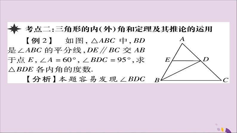 八年级数学上册第十一章《三角形》章末考点复习与小结课件05