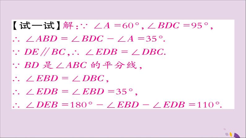 八年级数学上册第十一章《三角形》章末考点复习与小结课件06