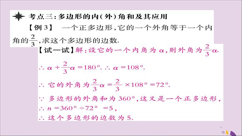 八年级数学上册第十一章《三角形》章末考点复习与小结课件07