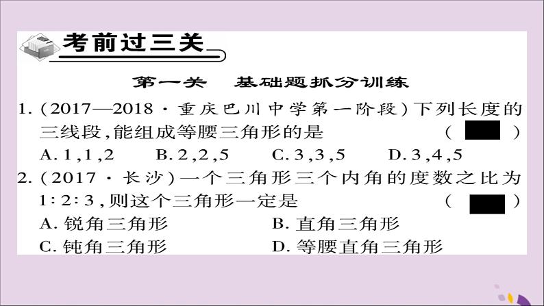 八年级数学上册第十一章《三角形》章末考点复习与小结课件08