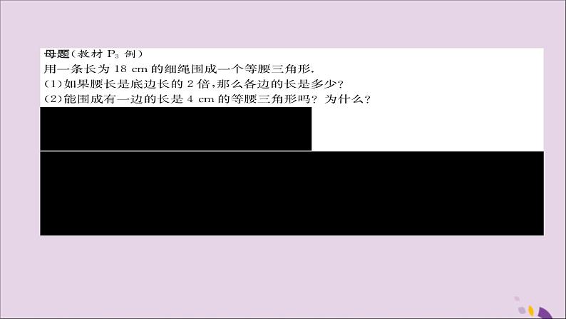 八年级数学上册第十一章三角形11-1与三角形有关的线段11-1-1三角形的边练习课件02