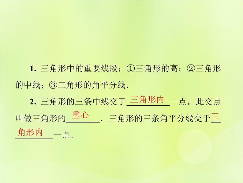 八年级数学上册第十一章三角形11-1与三角形有关的线段11-1-2三角形的高、中线与角平分线11-1-3三角形的稳定性导学课件02