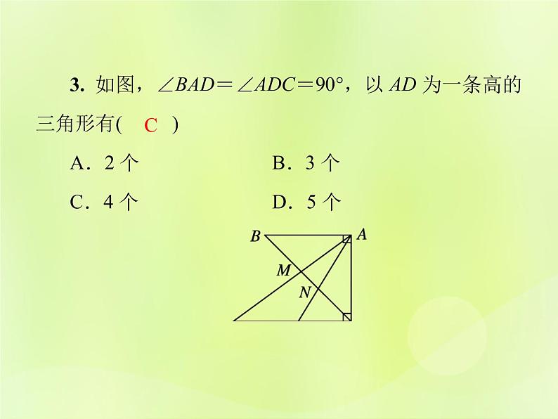 八年级数学上册第十一章三角形11-1与三角形有关的线段11-1-2三角形的高、中线与角平分线11-1-3三角形的稳定性导学课件06