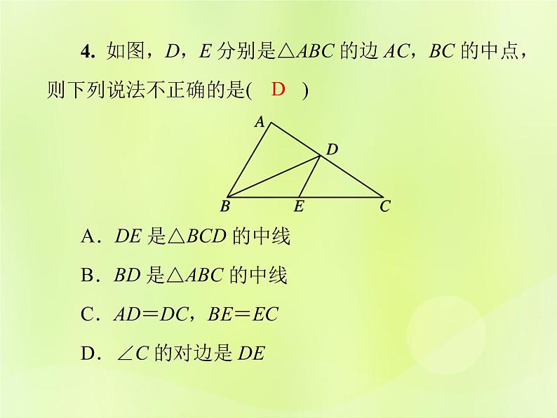 八年级数学上册第十一章三角形11-1与三角形有关的线段11-1-2三角形的高、中线与角平分线11-1-3三角形的稳定性导学课件07