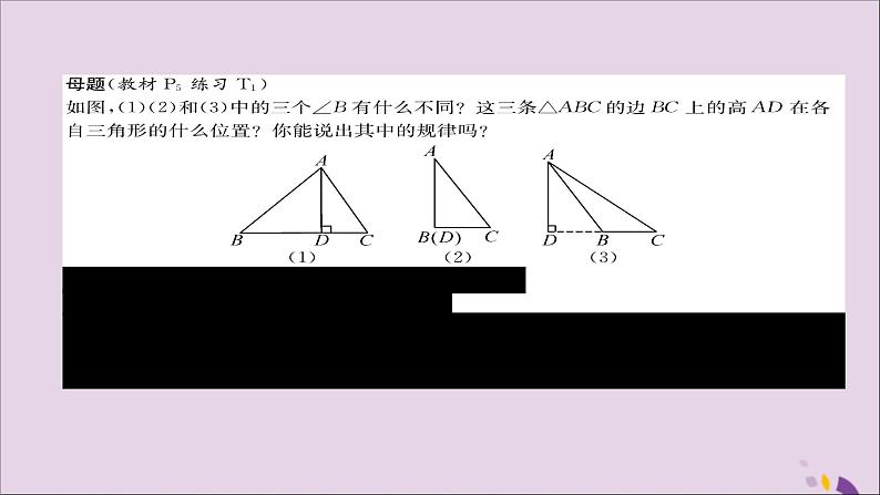 八年级数学上册第十一章三角形11-1与三角形有关的线段11-1-2三角形的高、中线与角平分线11-1-3三角形的稳定性练习课件02