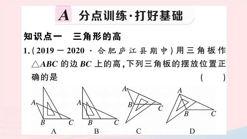 八年级数学上册第十一章三角形11-1与三角形有关的线段2三角形的高、中线与角平分线11-1-3三角形的稳定性课件第2页