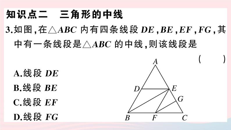 八年级数学上册第十一章三角形11-1与三角形有关的线段2三角形的高、中线与角平分线11-1-3三角形的稳定性课件第5页