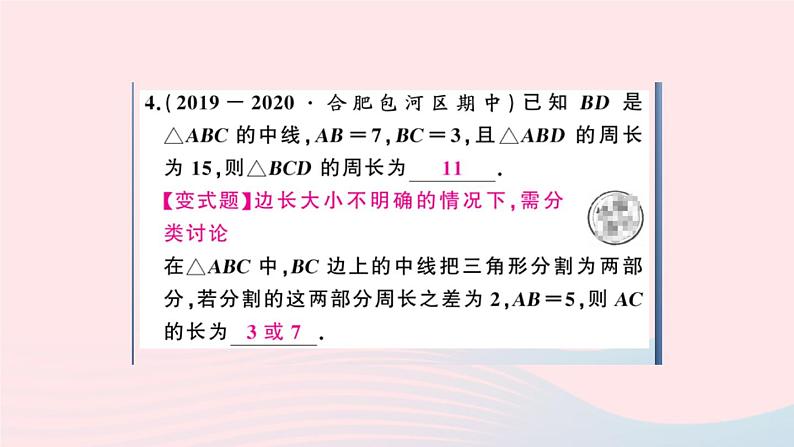 八年级数学上册第十一章三角形11-1与三角形有关的线段2三角形的高、中线与角平分线11-1-3三角形的稳定性课件第6页