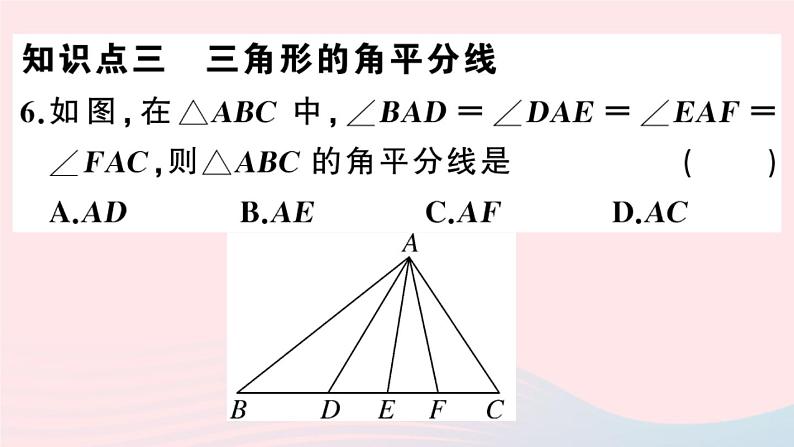 八年级数学上册第十一章三角形11-1与三角形有关的线段2三角形的高、中线与角平分线11-1-3三角形的稳定性课件第8页