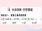 八年级数学上册第十一章三角形11-2与三角形有关的角1三角形的内角第2课时直角三角形的两锐角互余课件