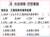 八年级数学上册第十一章三角形11-2与三角形有关的角1三角形的内角第1课时三角形的内角和课件
