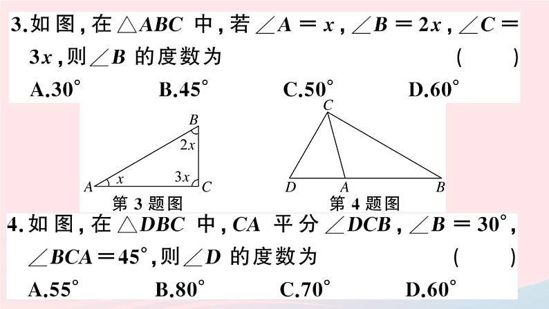 八年级数学上册第十一章三角形11-2与三角形有关的角1三角形的内角第1课时三角形的内角和课件03