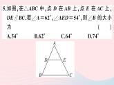 八年级数学上册第十一章三角形11-2与三角形有关的角1三角形的内角第1课时三角形的内角和课件