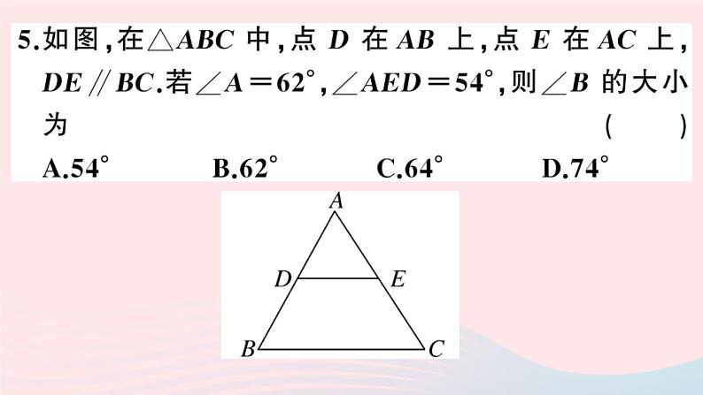 八年级数学上册第十一章三角形11-2与三角形有关的角1三角形的内角第1课时三角形的内角和课件04