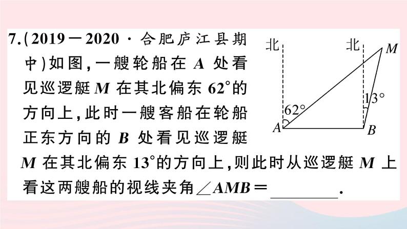 八年级数学上册第十一章三角形11-2与三角形有关的角1三角形的内角第1课时三角形的内角和课件06