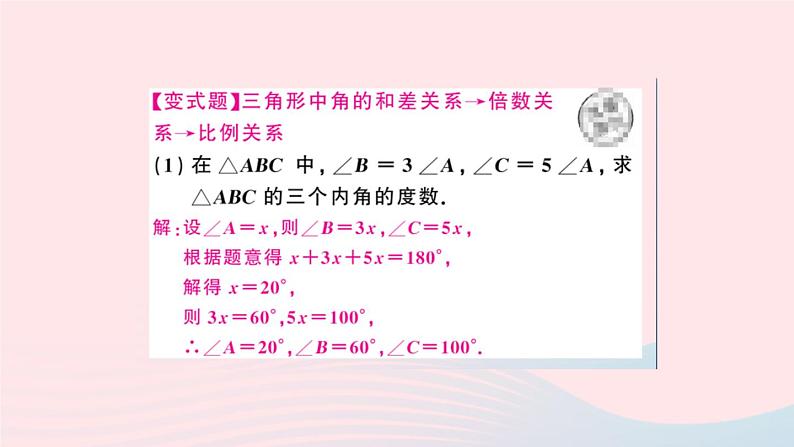 八年级数学上册第十一章三角形11-2与三角形有关的角1三角形的内角第1课时三角形的内角和课件08