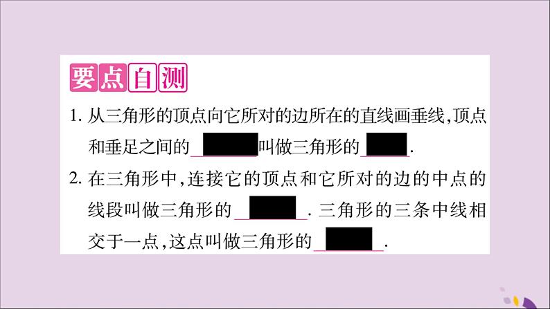 八年级数学上册第十一章三角形11-1与三角形有关的线段11-1-2三角形的高，中线与角平分线11-1-3三角形的稳定性习题课件02