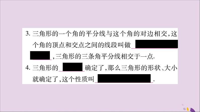 八年级数学上册第十一章三角形11-1与三角形有关的线段11-1-2三角形的高，中线与角平分线11-1-3三角形的稳定性习题课件03