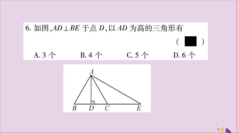 八年级数学上册第十一章三角形11-1与三角形有关的线段11-1-2三角形的高，中线与角平分线11-1-3三角形的稳定性习题课件05