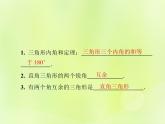 八年级数学上册第十一章三角形11-2与三角形有关的角11-2-1三角形的内角导学课件