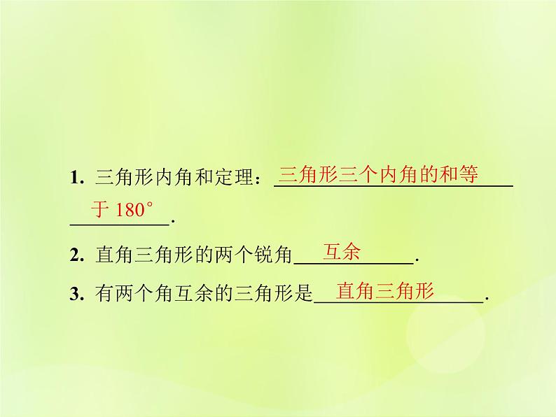 八年级数学上册第十一章三角形11-2与三角形有关的角11-2-1三角形的内角导学课件02