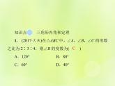 八年级数学上册第十一章三角形11-2与三角形有关的角11-2-1三角形的内角导学课件