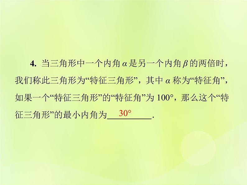 八年级数学上册第十一章三角形11-2与三角形有关的角11-2-1三角形的内角导学课件06